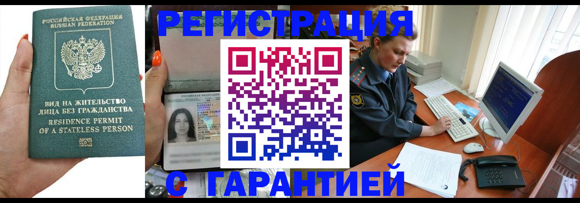 временная регистрация 2025 в Новодвинске