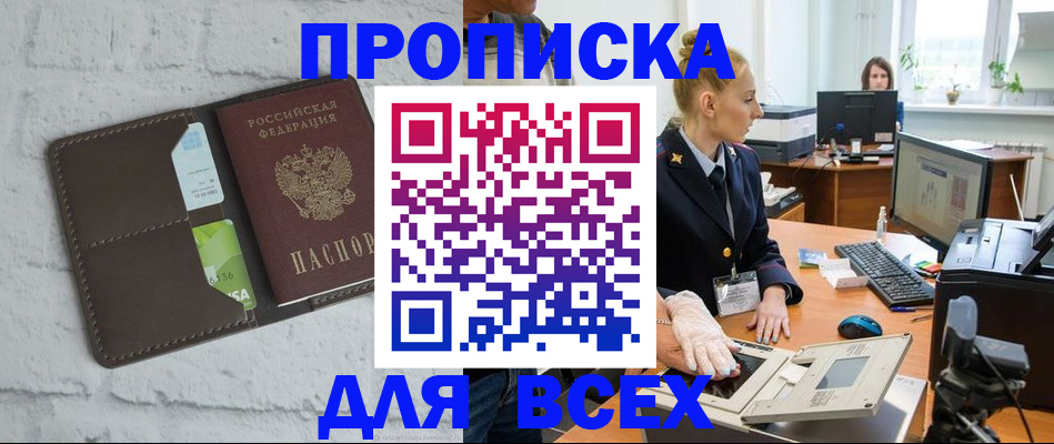 прописка ребенка в Новодвинске
