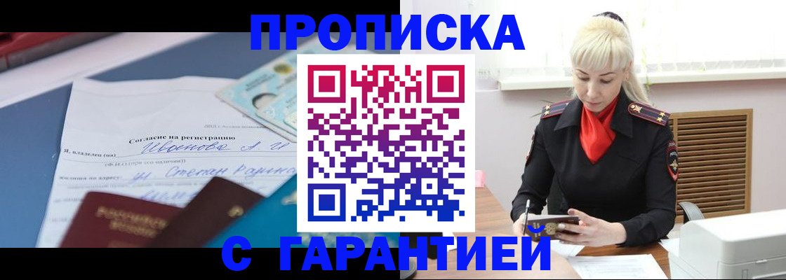 временная регистрация гарантия в Новодвинске